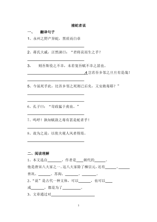 捕蛇者说2015复习