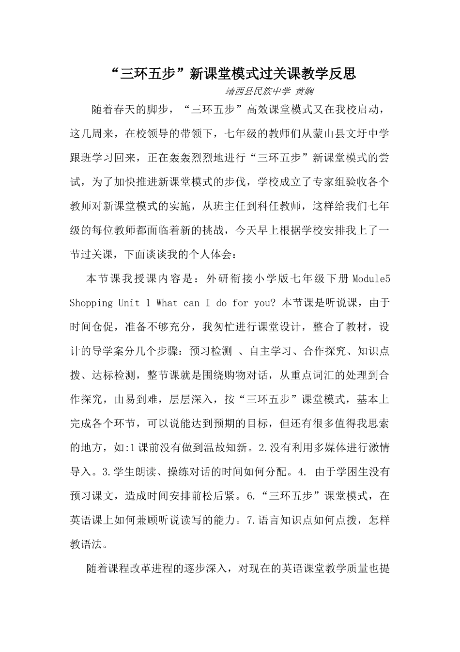 过关课，三环五步教学反思_第1页