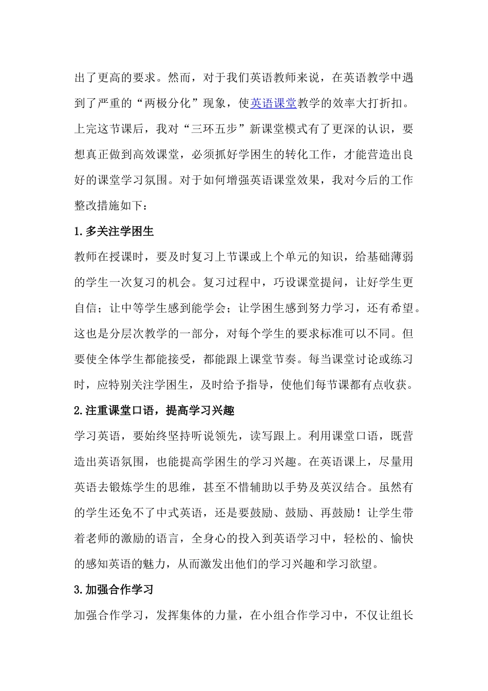 过关课，三环五步教学反思_第2页