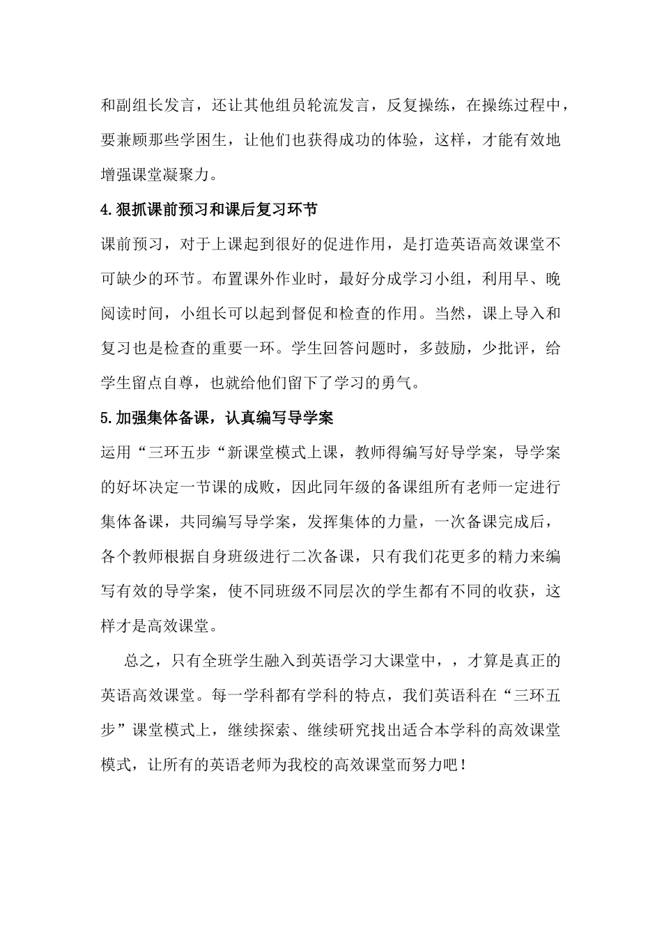过关课，三环五步教学反思_第3页