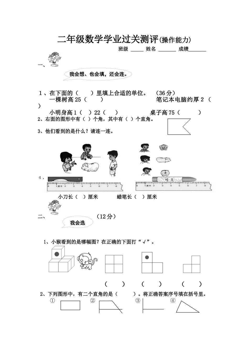 二年级数学学业过关测评_第1页