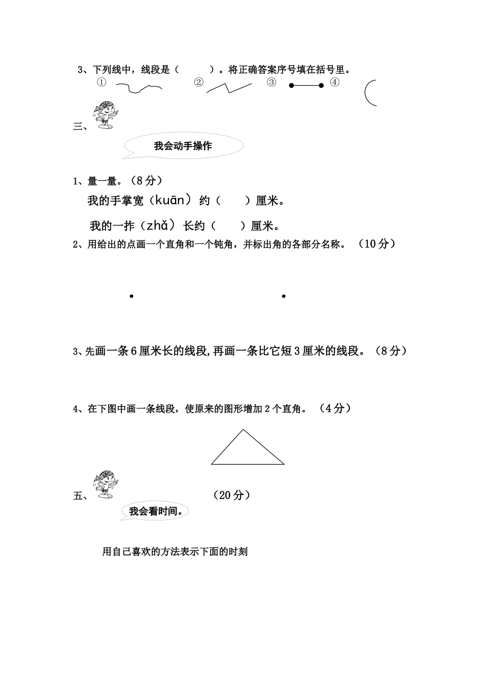 二年级数学学业过关测评_第2页