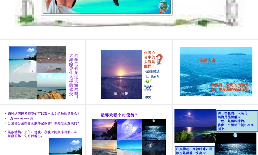我爱大海课件