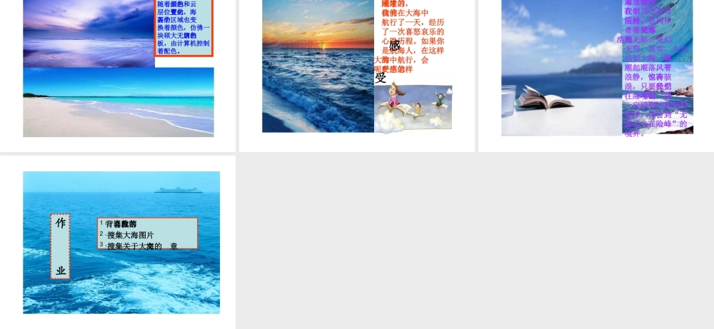 我爱大海课件