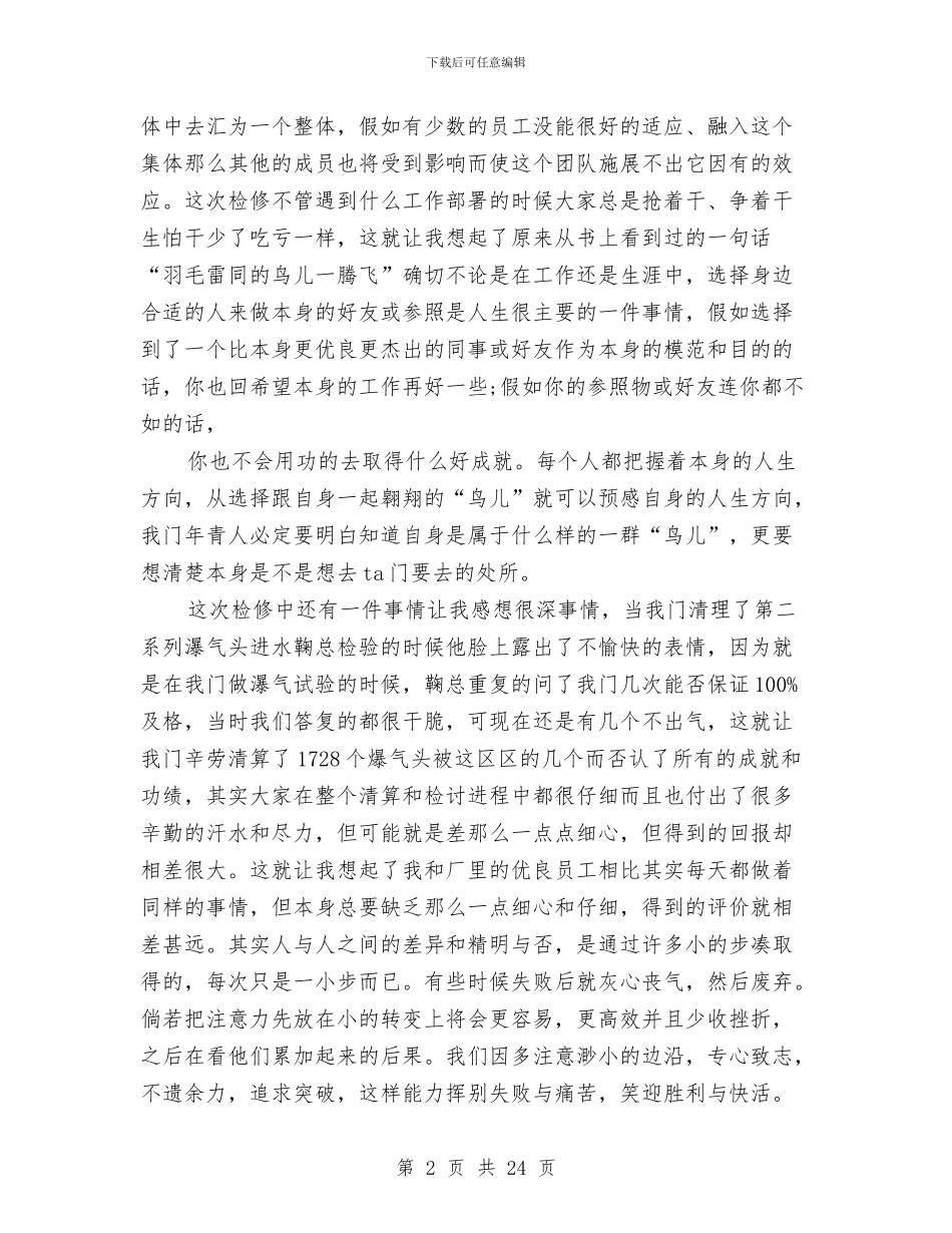 检修工作总结与检修班组工作总结3篇汇编_第2页