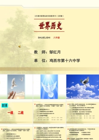 《世界大战》课件