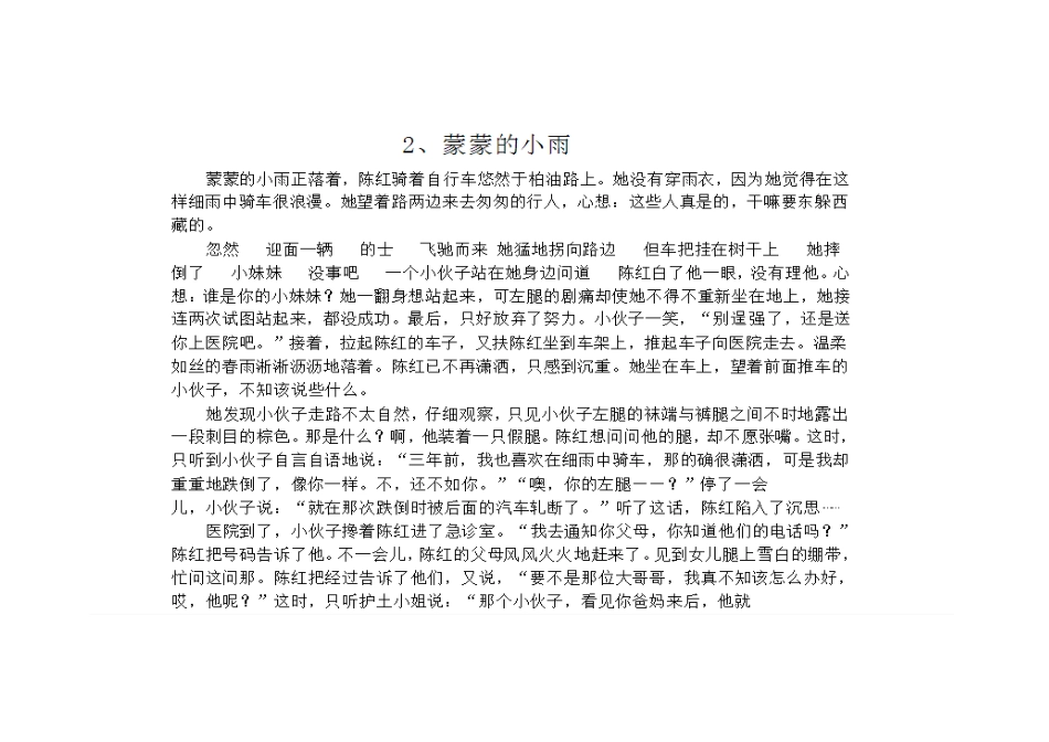 课外阅读 (2)_第3页