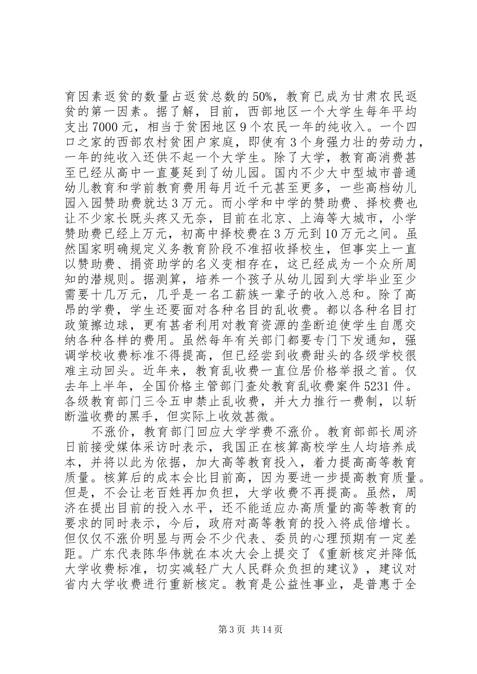 20XX年教育教学两会心得体会(十二)专题_第3页