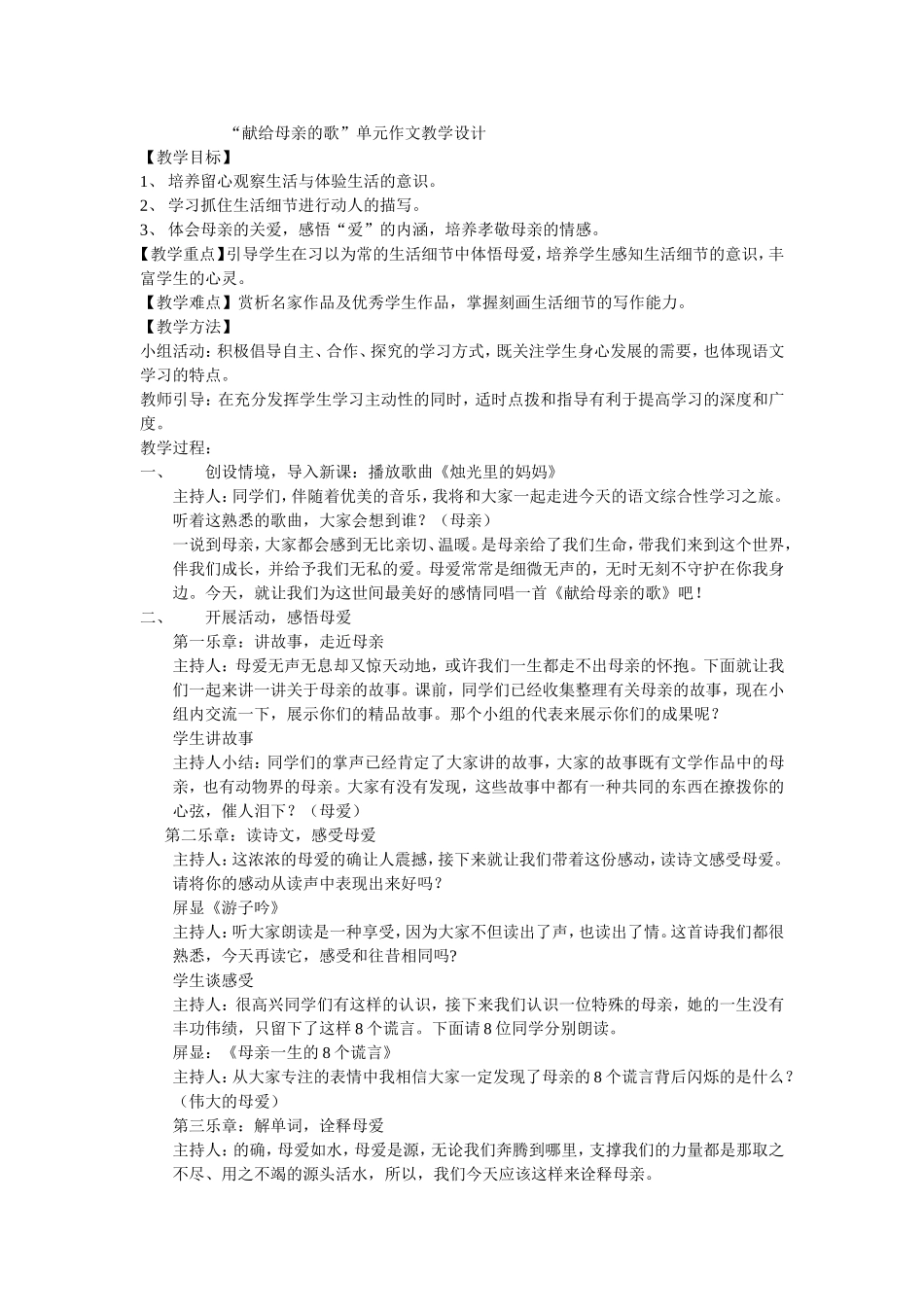 关楠《献给母亲的歌》综合性学习_第1页