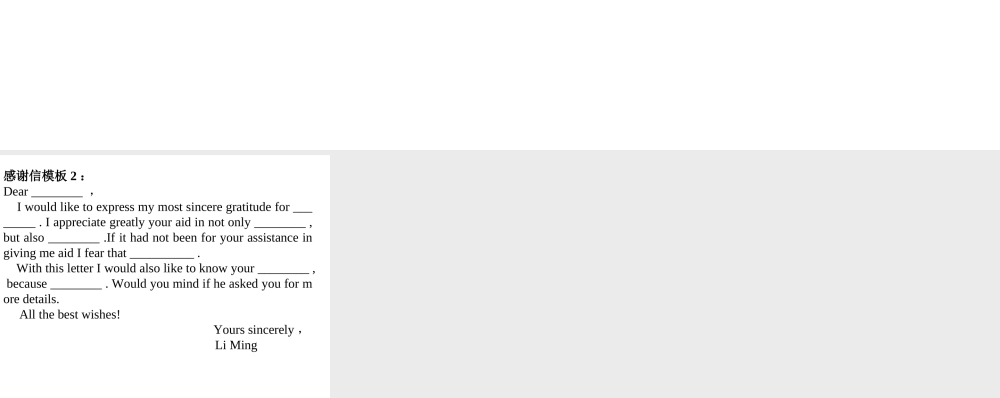 感谢信作文模板