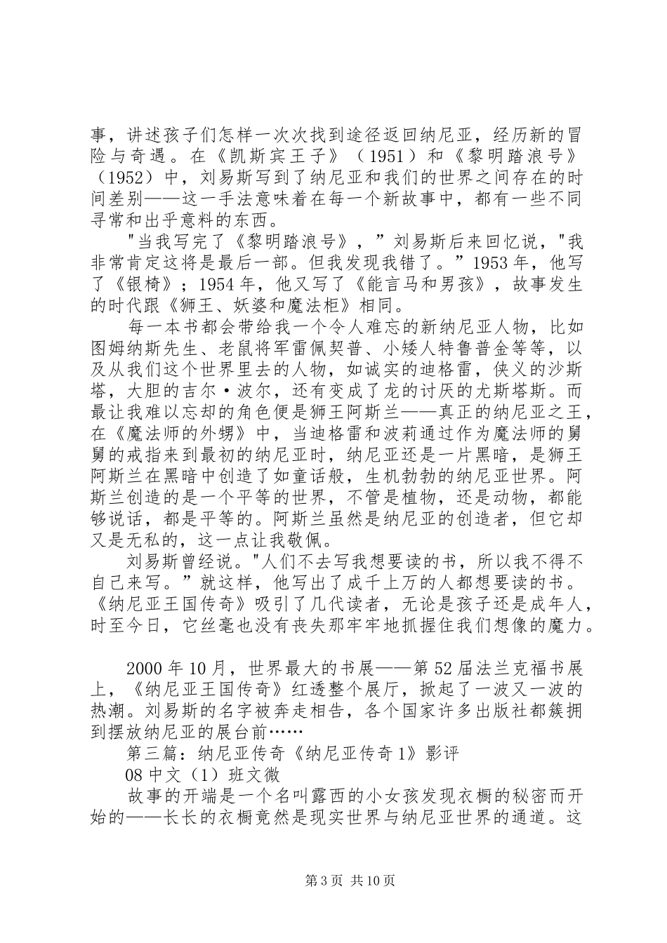 《纳尼亚传奇，能言马与男孩》读后感_第3页