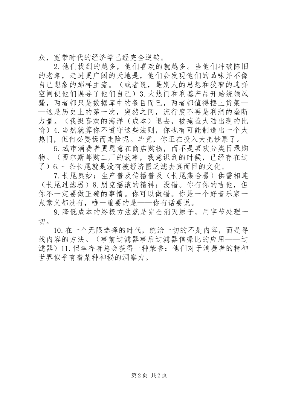 《长尾理论》读后感_第2页