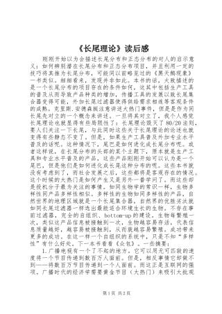 《长尾理论》读后感