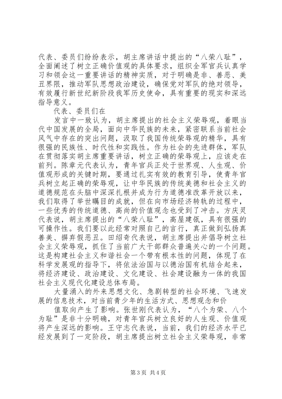 《论三个代表》读后感_第3页