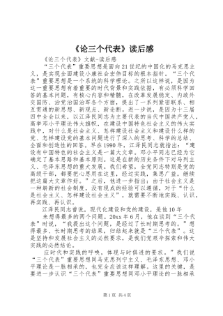 《论三个代表》读后感