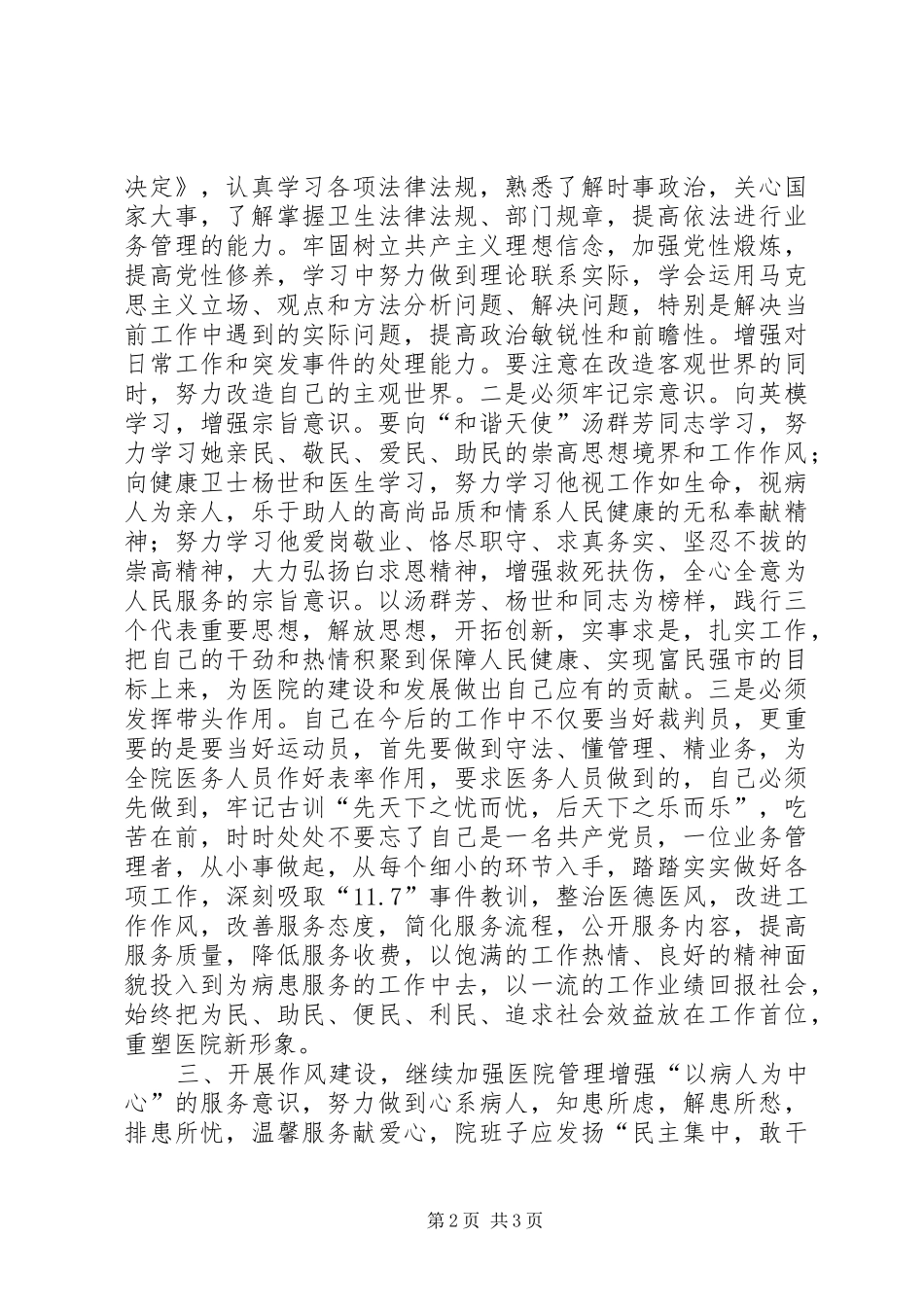 医院职工作风整顿心得体会_第2页