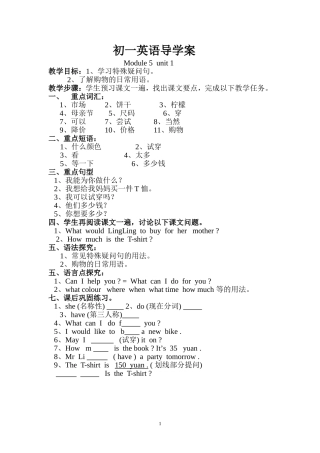 初一英语导学案