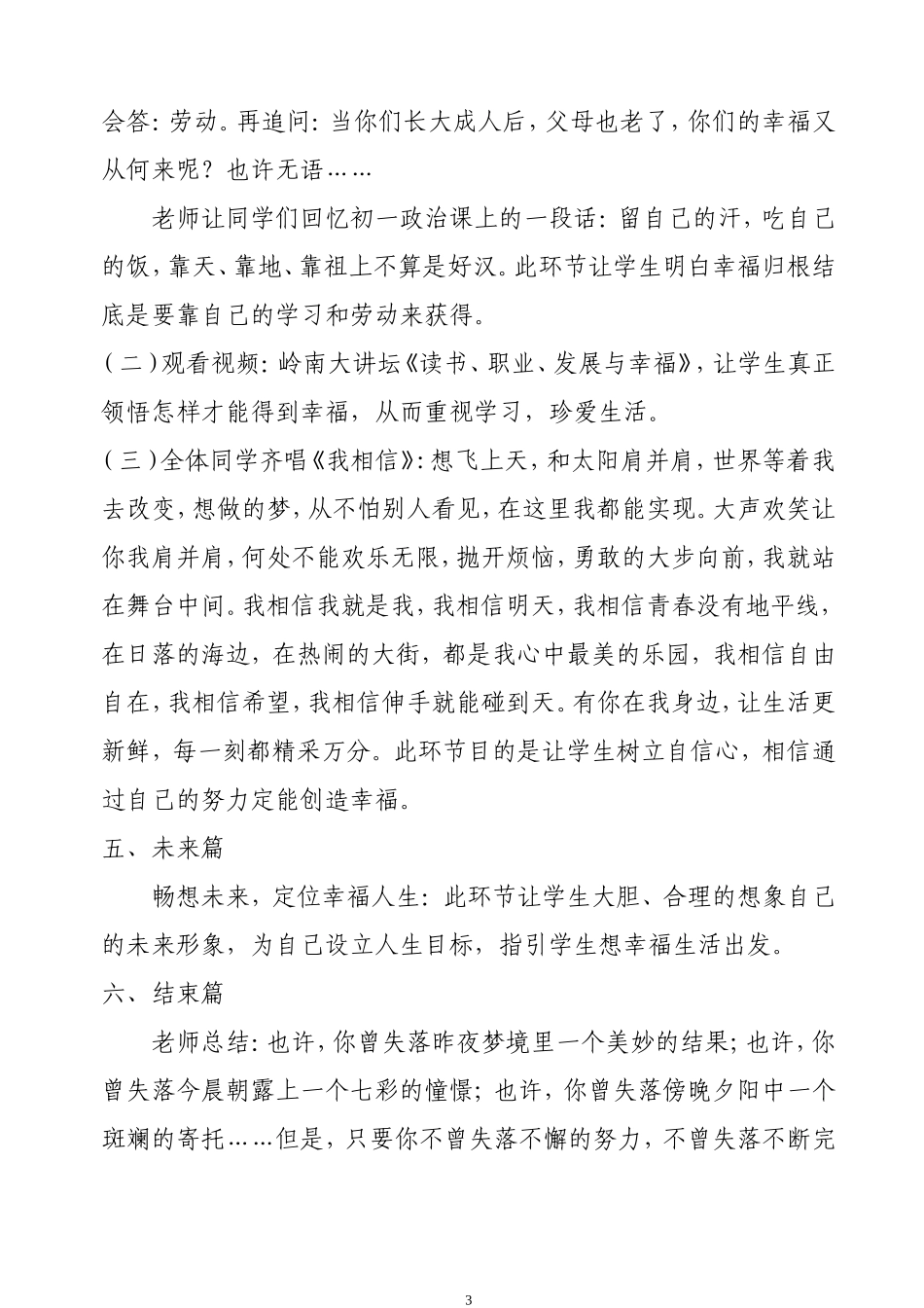 幸福就在我身边班会教案_第3页