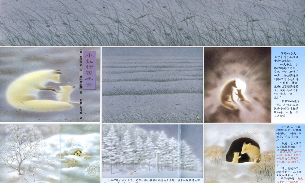 小狐狸买手套定稿