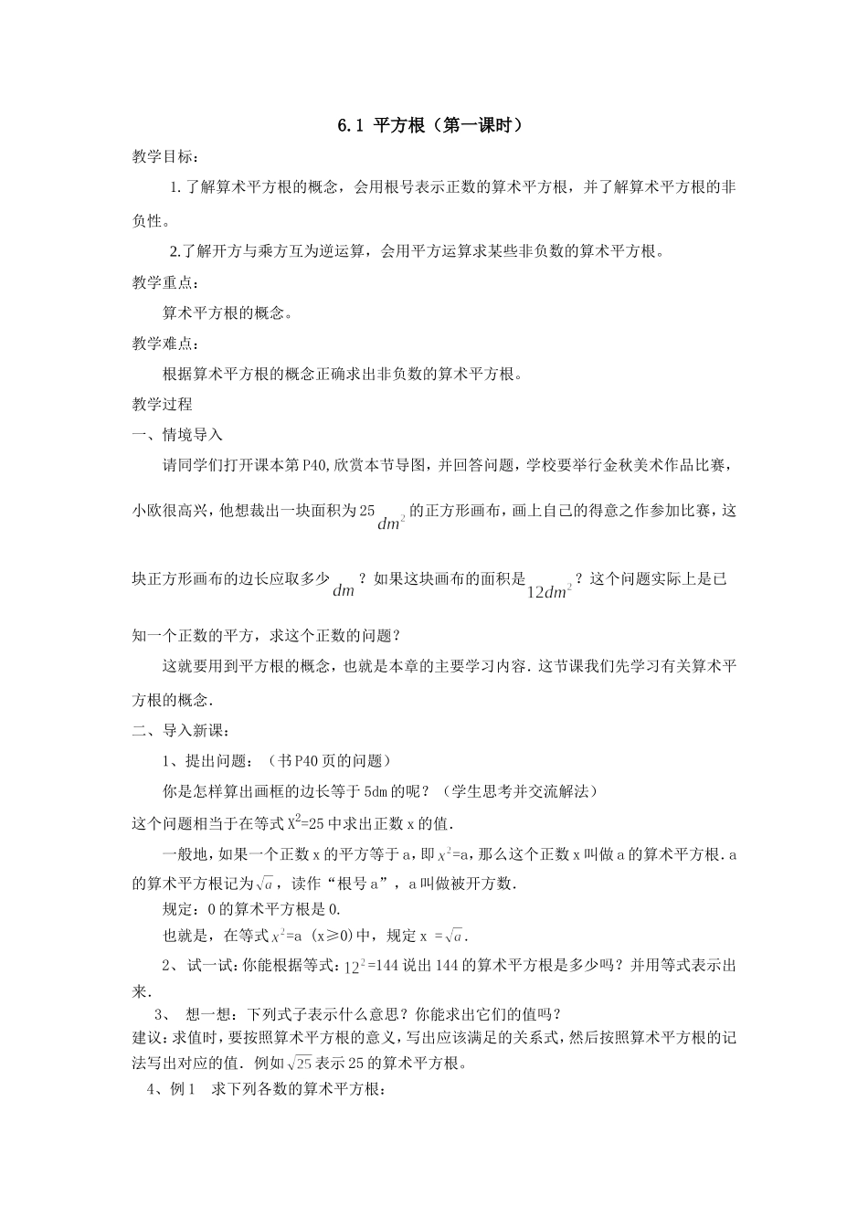 平方根(第一课时)教案_第1页