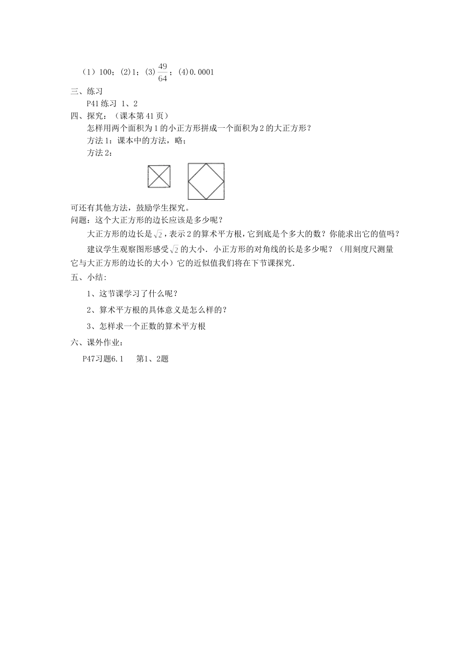 平方根(第一课时)教案_第2页