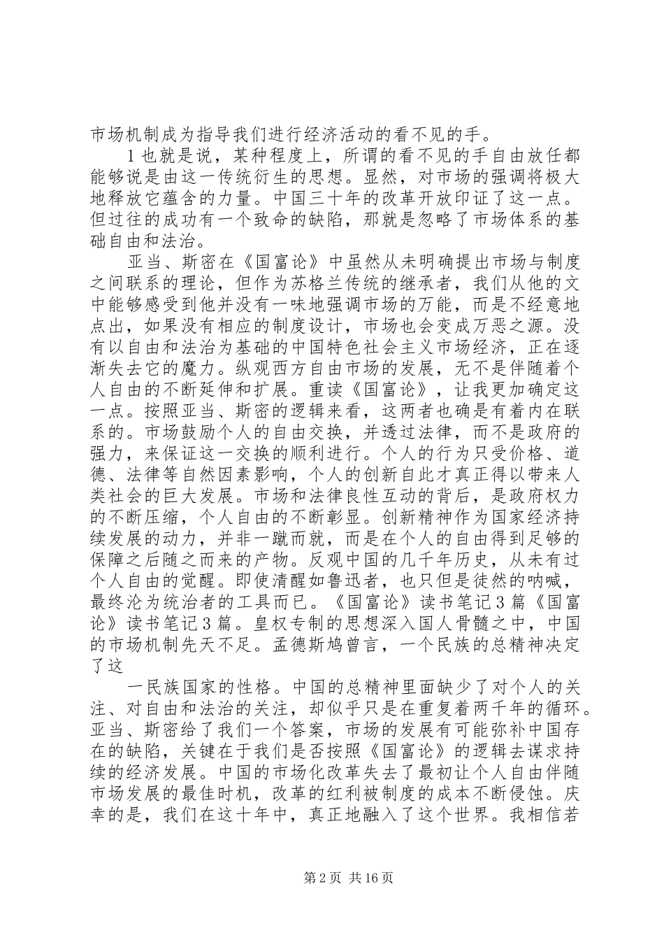 《国富论读后感》_第2页