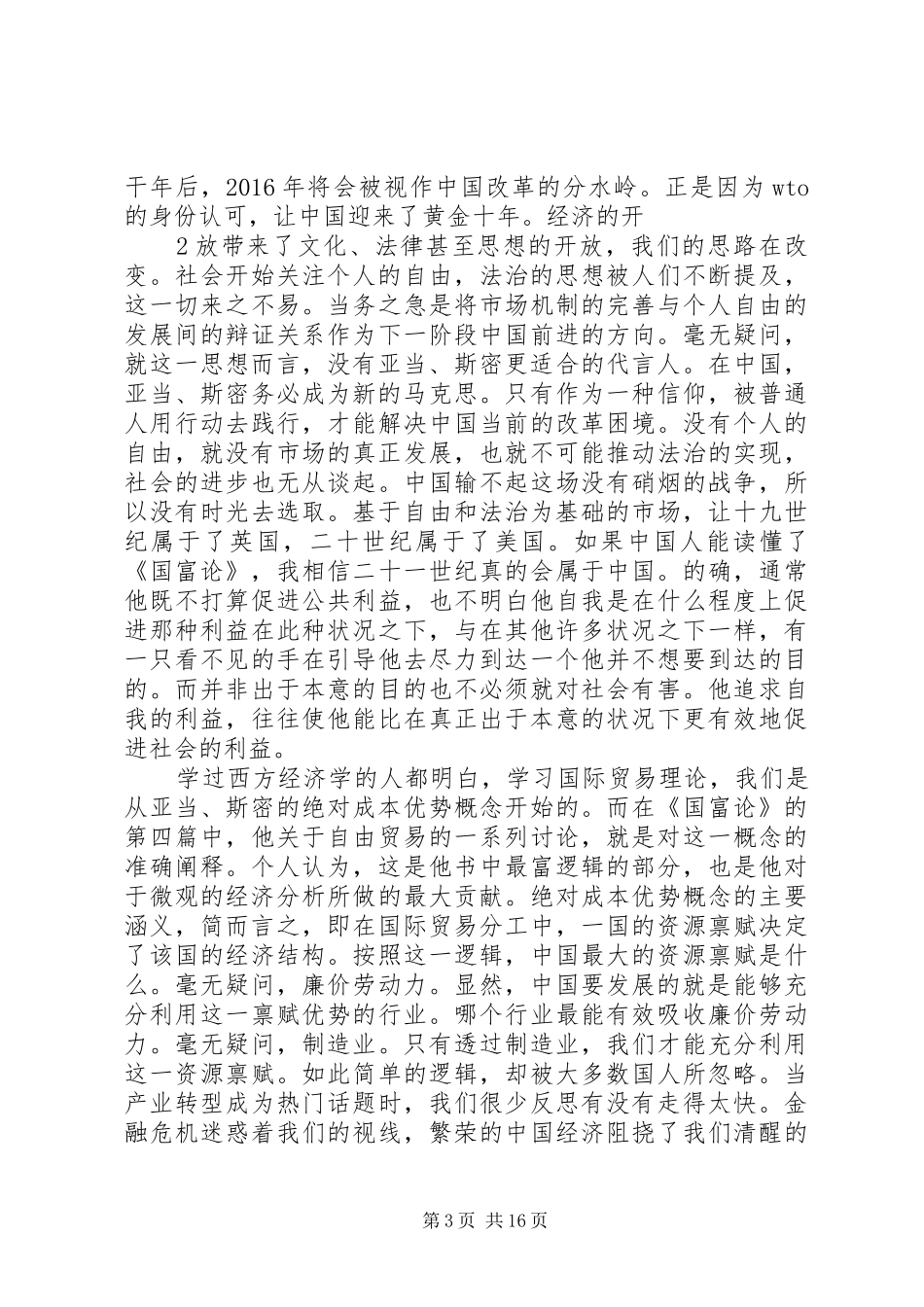 《国富论读后感》_第3页