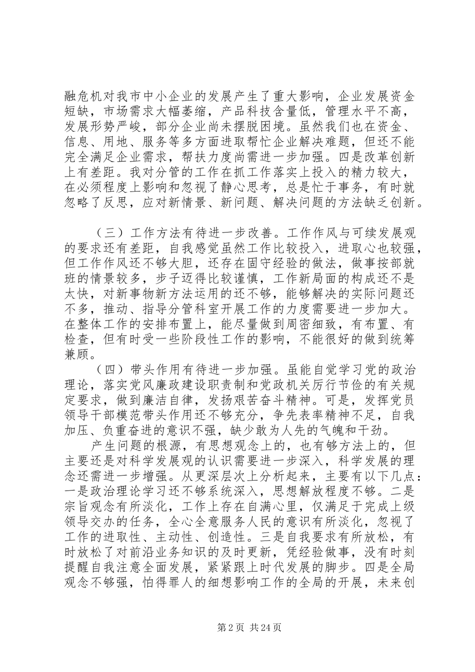 关于纪律作风心得体会10篇范文_第2页