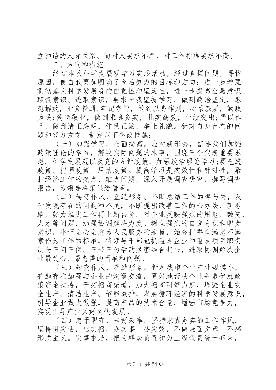 关于纪律作风心得体会10篇范文_第3页