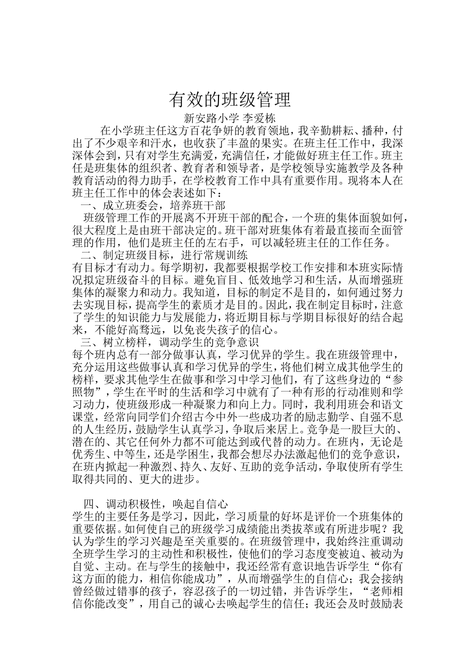 魏亚洲有效的班级管理_第1页