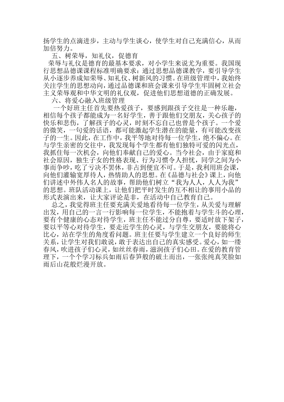 魏亚洲有效的班级管理_第2页