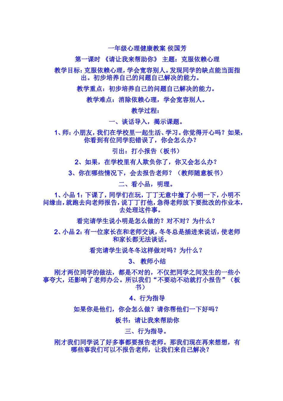 魏亚洲有效的班级管理_第3页