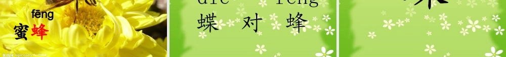 人教版一年级语文下册《识字三》课件