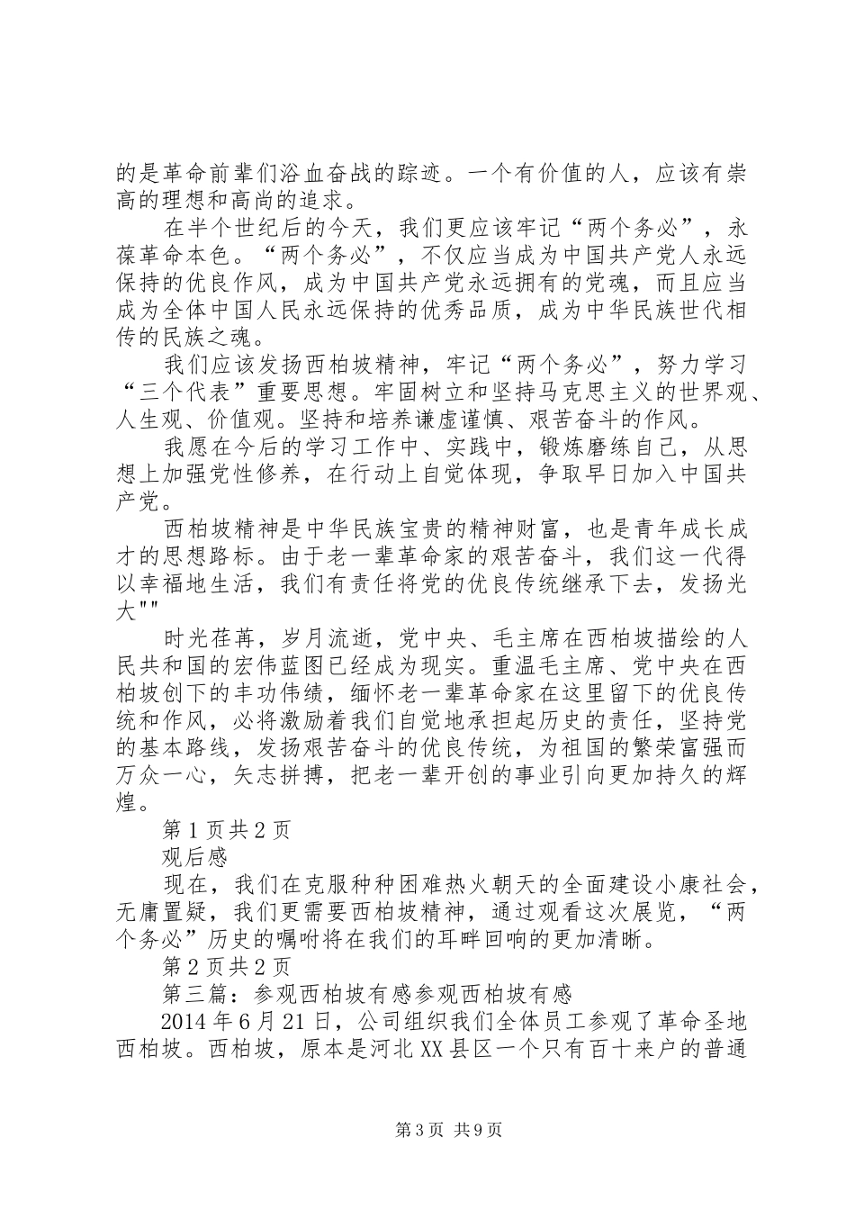 西柏坡参观学习有感_第3页