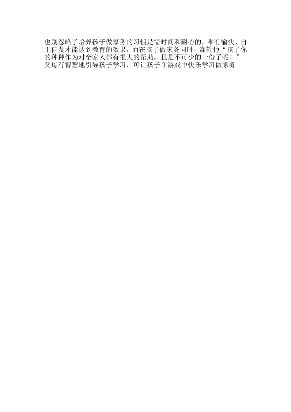儿童做家务事年龄表_第3页