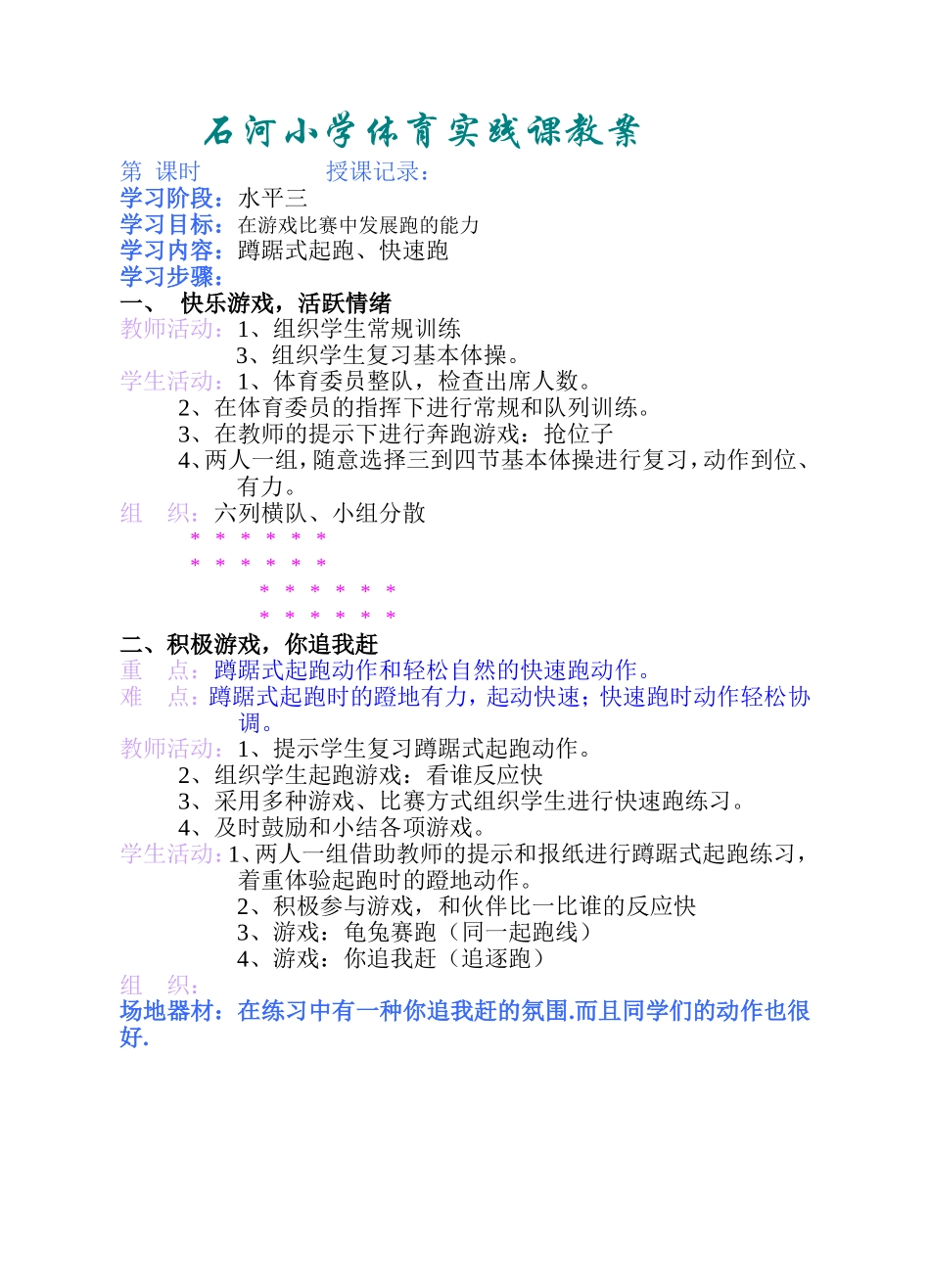 在游戏比赛中发展跑的能力_第1页