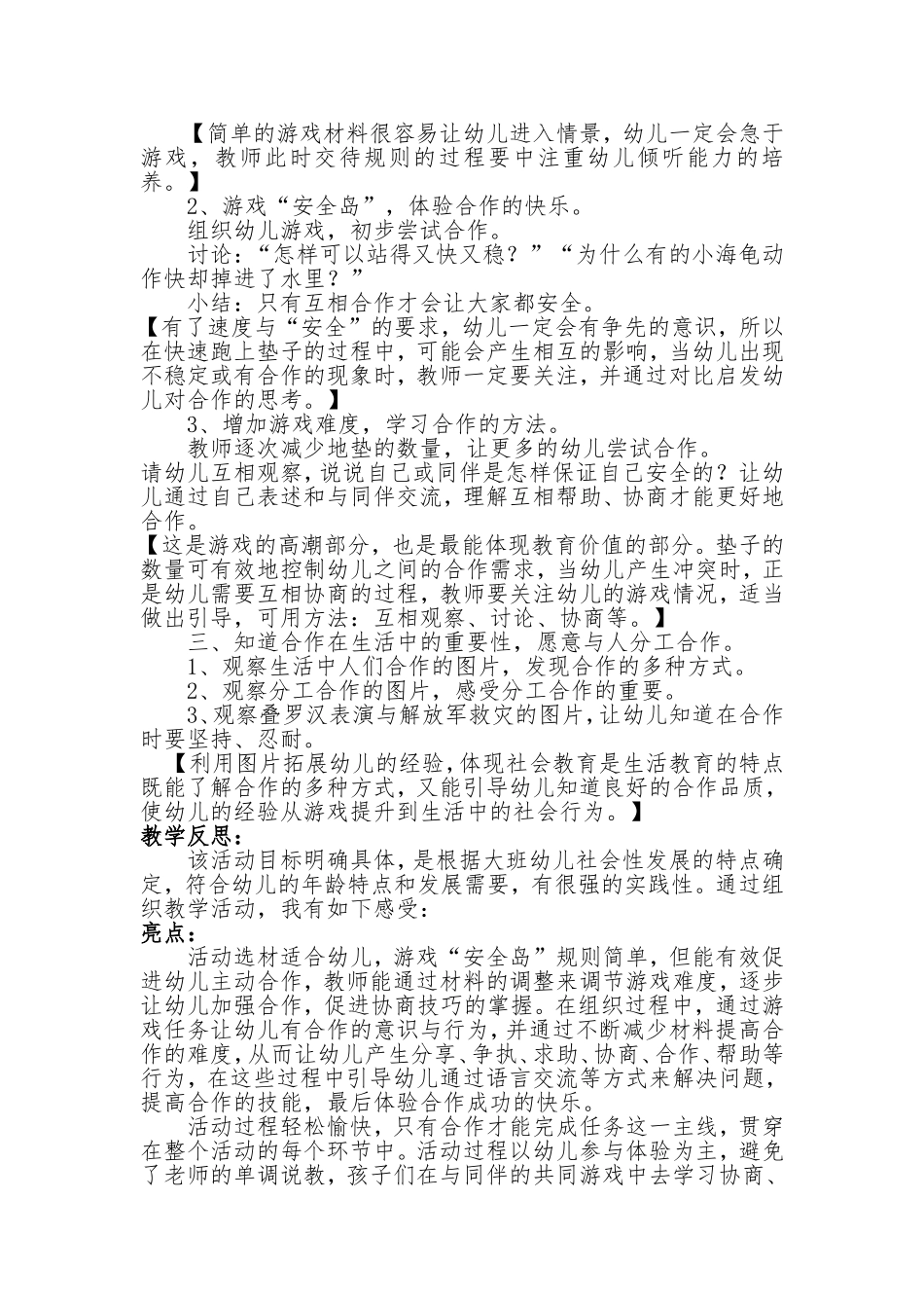 大二班谈璐10月园本教案反思_第2页