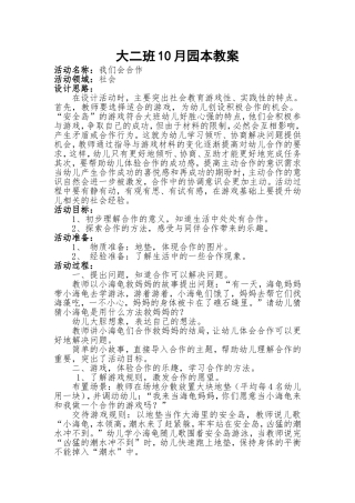 大二班谈璐10月园本教案反思