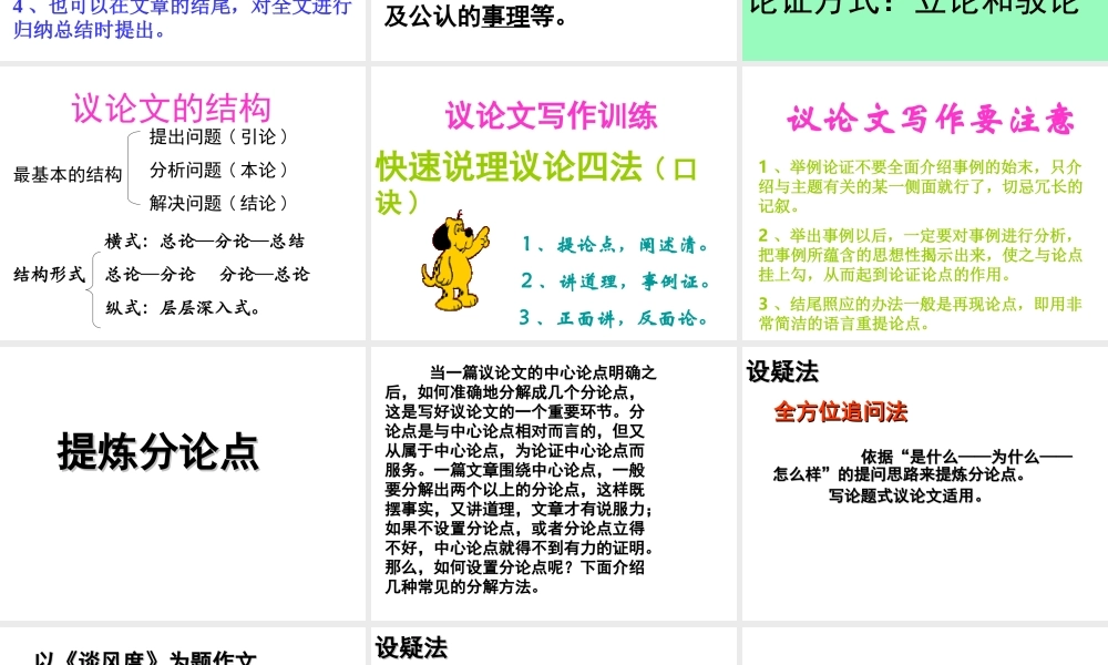 (新人教)议论文的写法