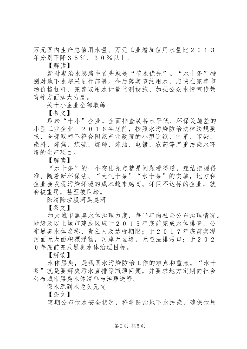 XX年水污染防治行动计划上半年工作开展情况报告 _第2页