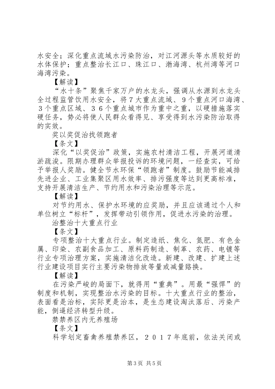 XX年水污染防治行动计划上半年工作开展情况报告 _第3页