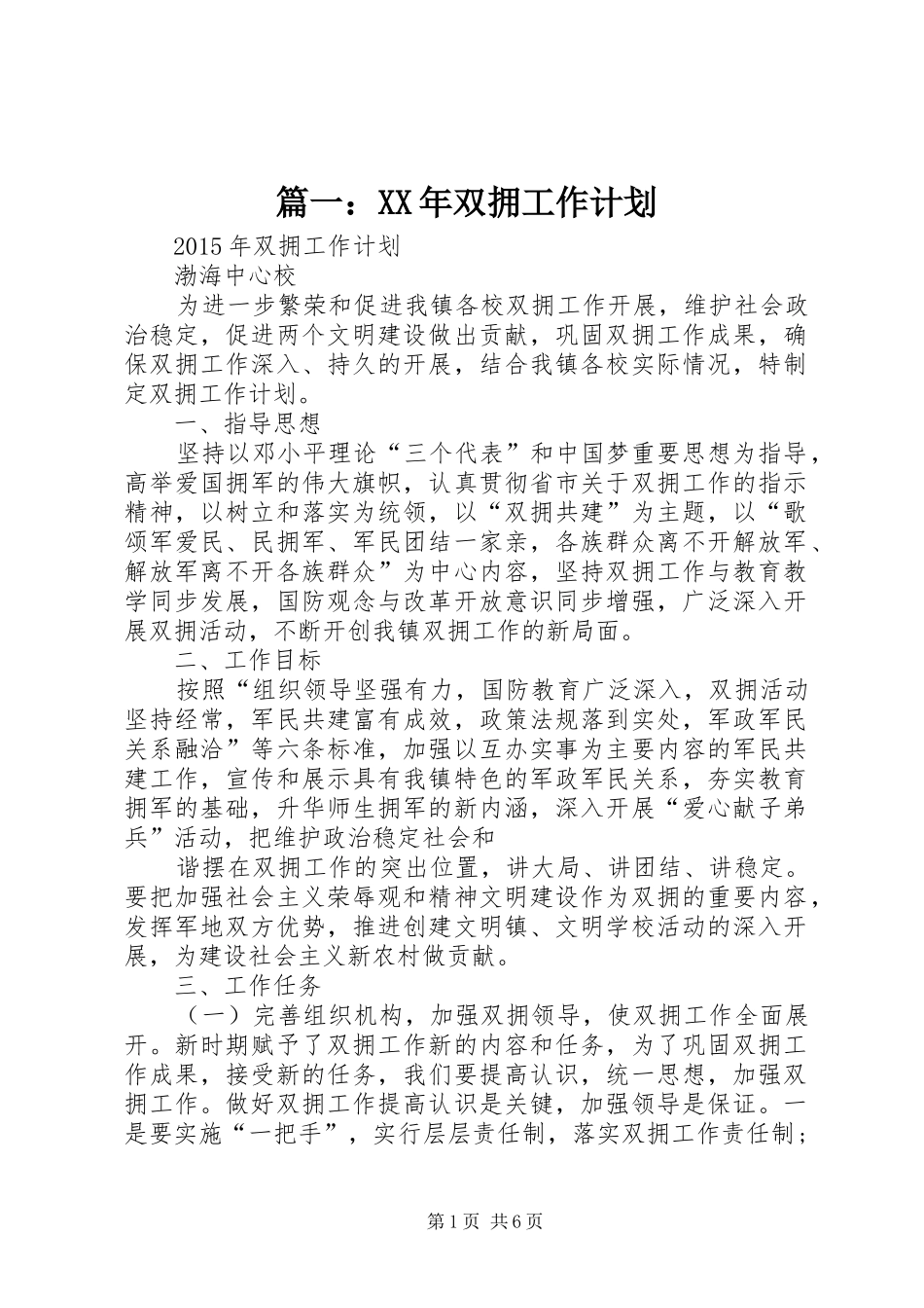 篇一：XX年双拥工作计划 _第1页