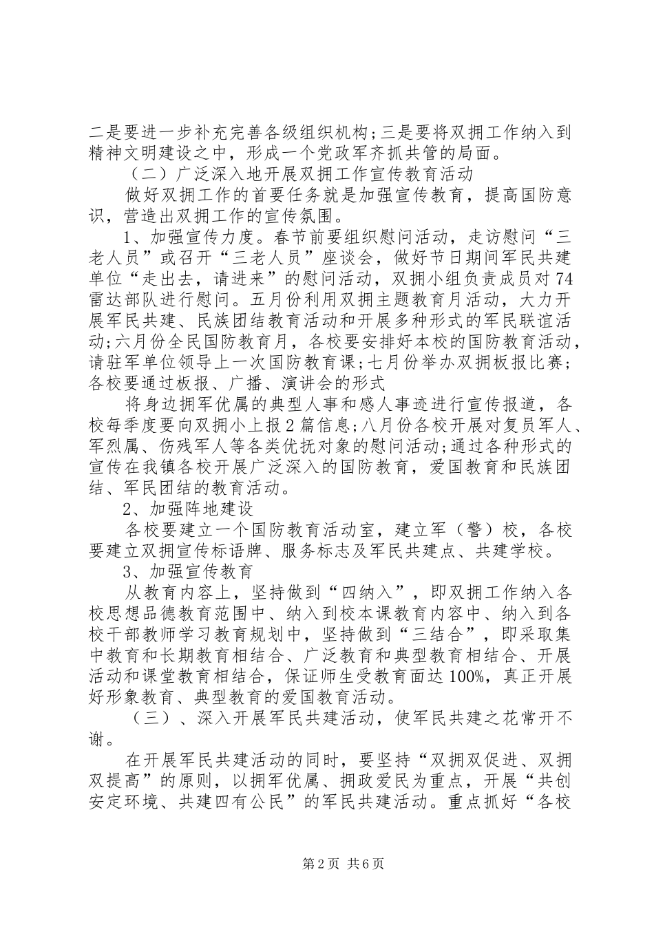篇一：XX年双拥工作计划 _第2页