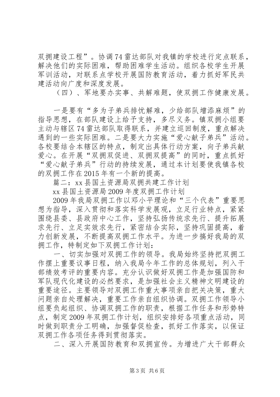 篇一：XX年双拥工作计划 _第3页