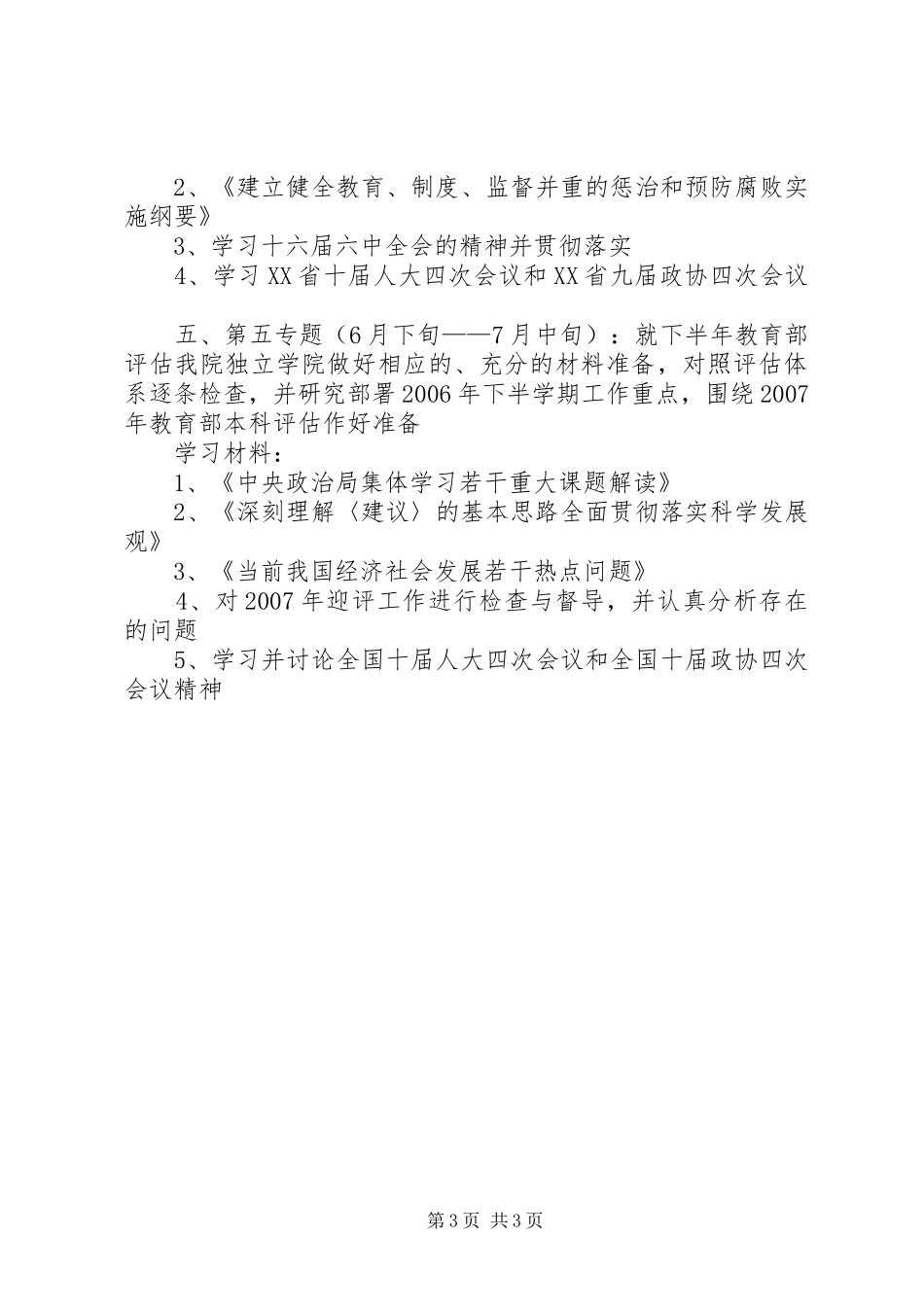 干部职工政治理论学习计划 _第3页