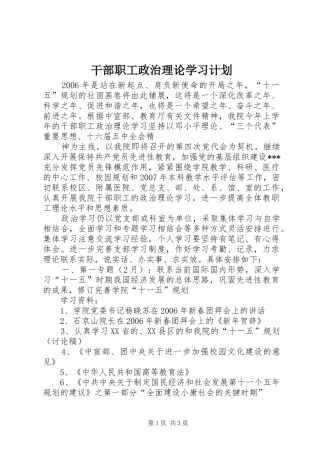 干部职工政治理论学习计划 