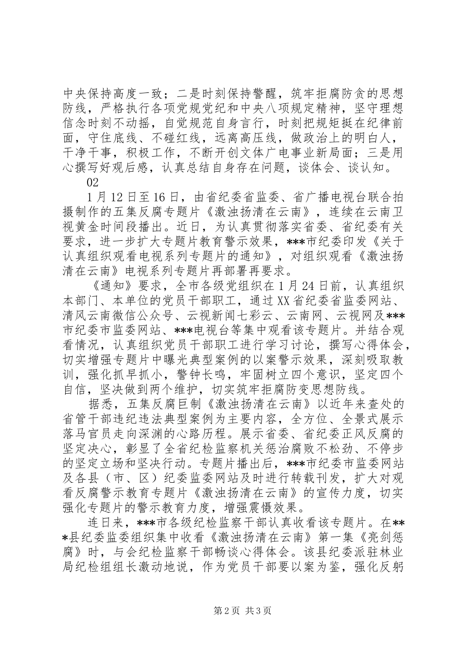 激浊扬清在云南观后感5篇_第2页