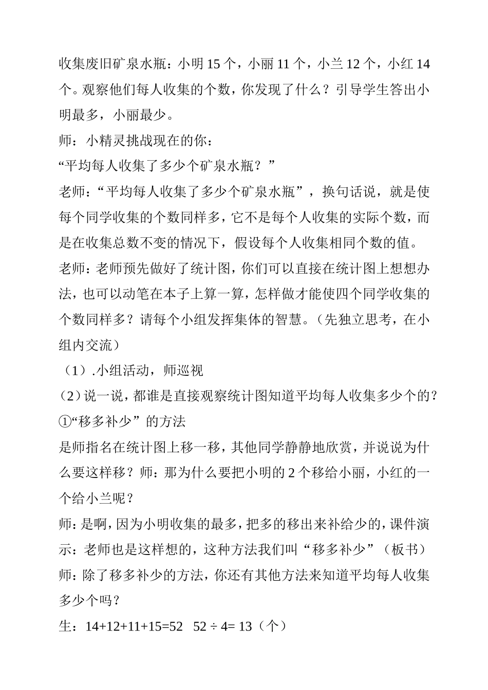 人教版三年级数学下册求平均数教学设计_第2页