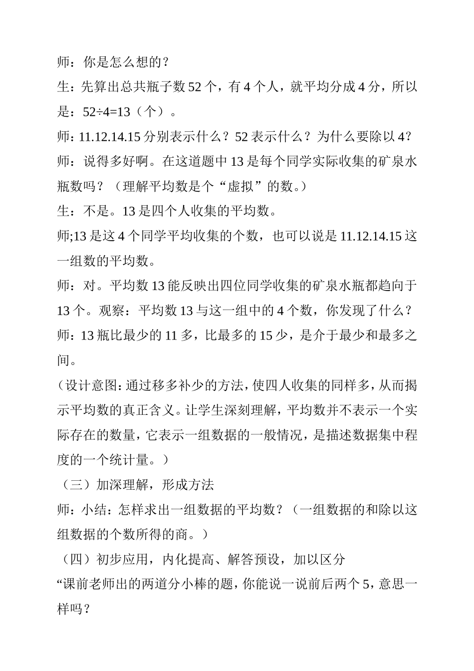 人教版三年级数学下册求平均数教学设计_第3页