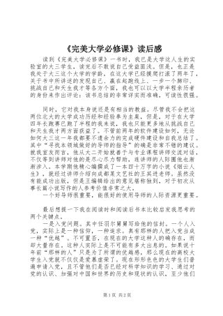 《完美大学必修课》读后感
